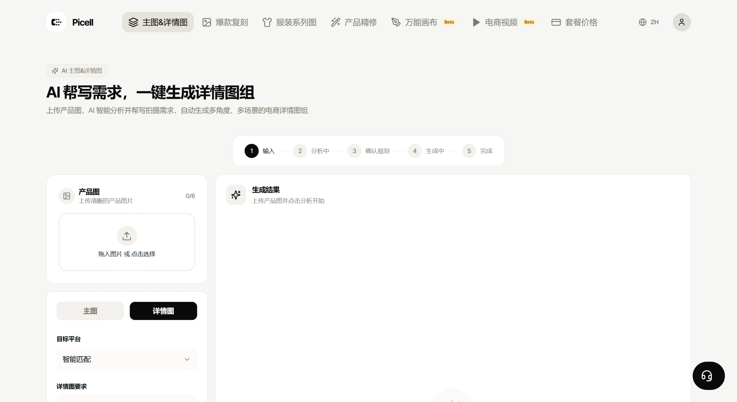 2026年五款AI商品图生成工具实测:到底哪个更好?(图2) Picell AI官网
