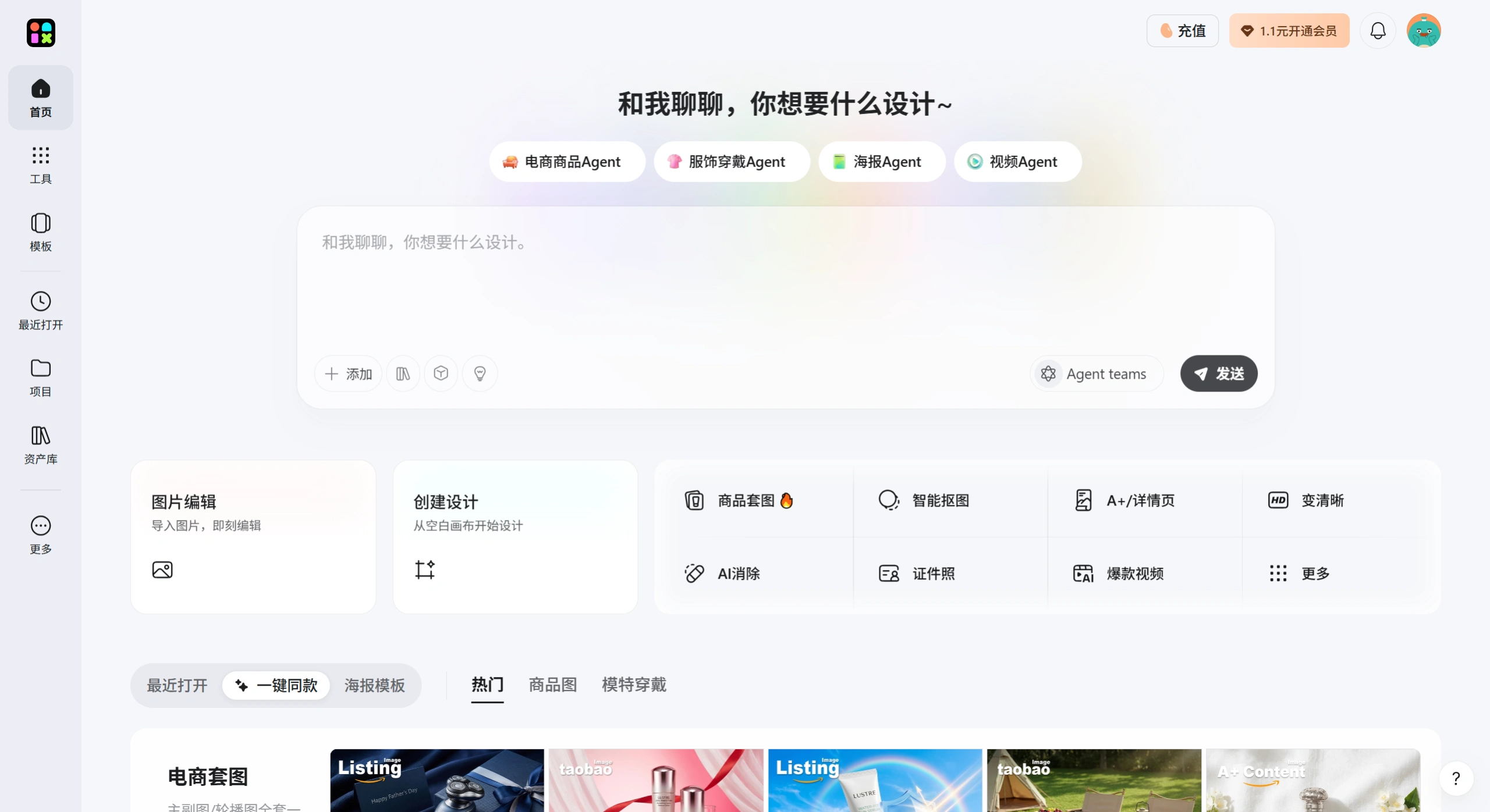 2026年五款AI商品图生成工具实测:到底哪个更好?(图3) 美图设计室官网