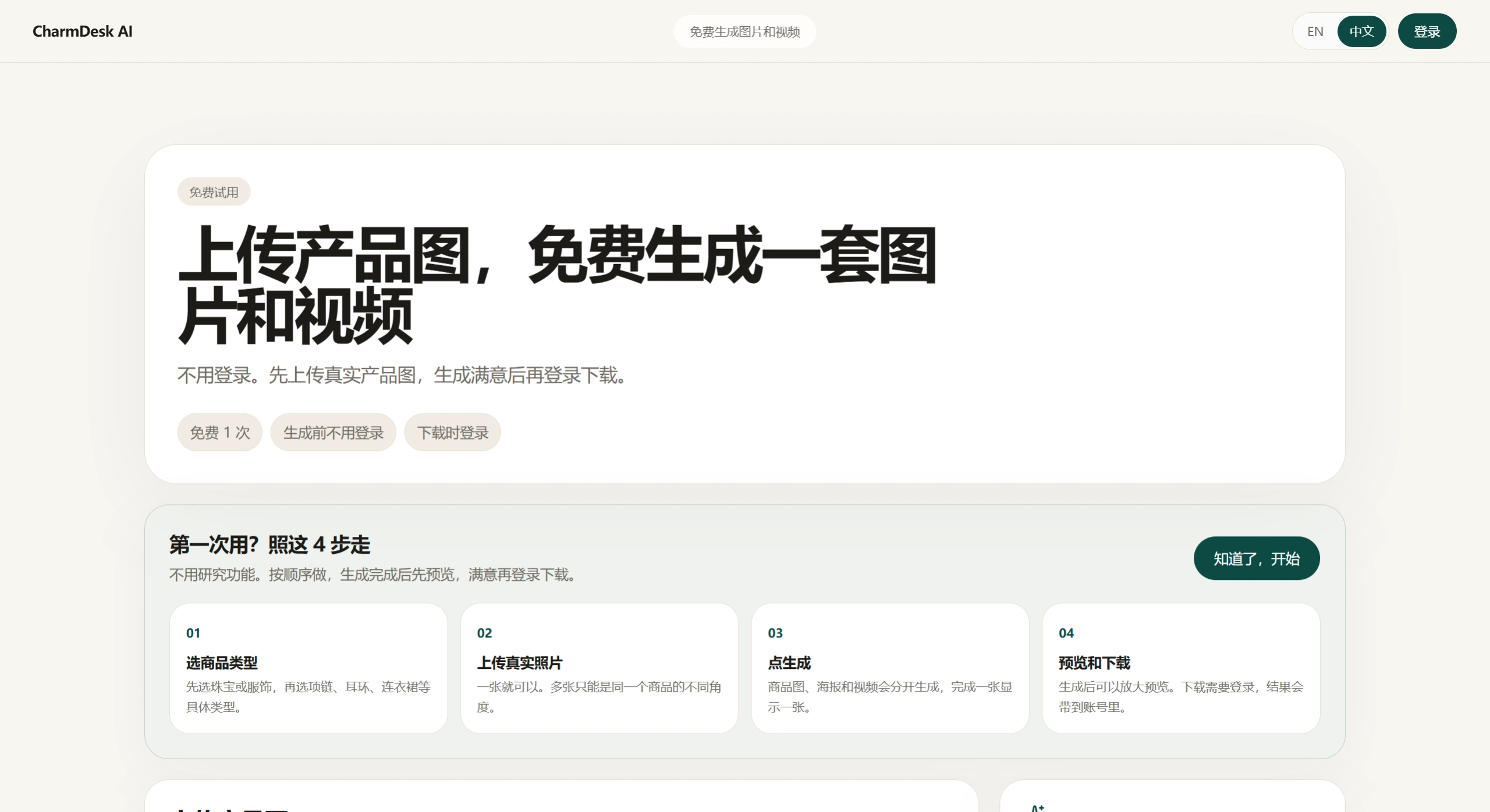 CharmDesk AI(图1) CharmDesk AI官网截图