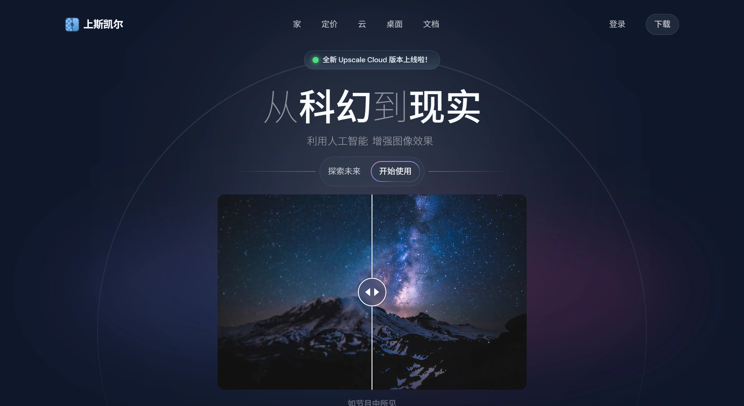 Upscayl官网截图