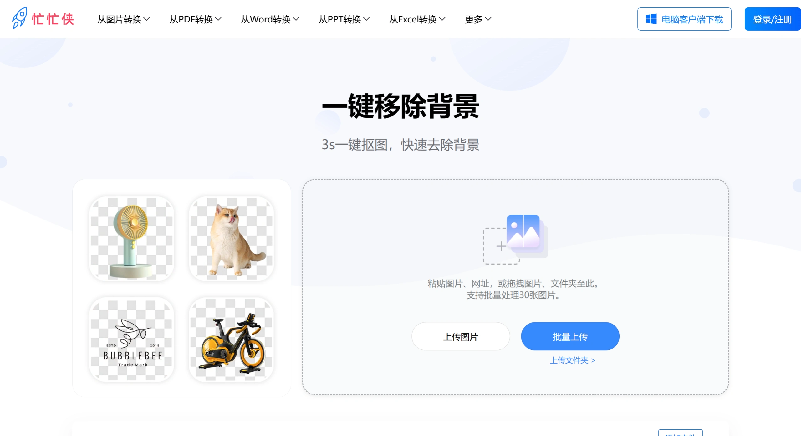  AI免费在线AI抠图工具 - 忙忙侠AI官网