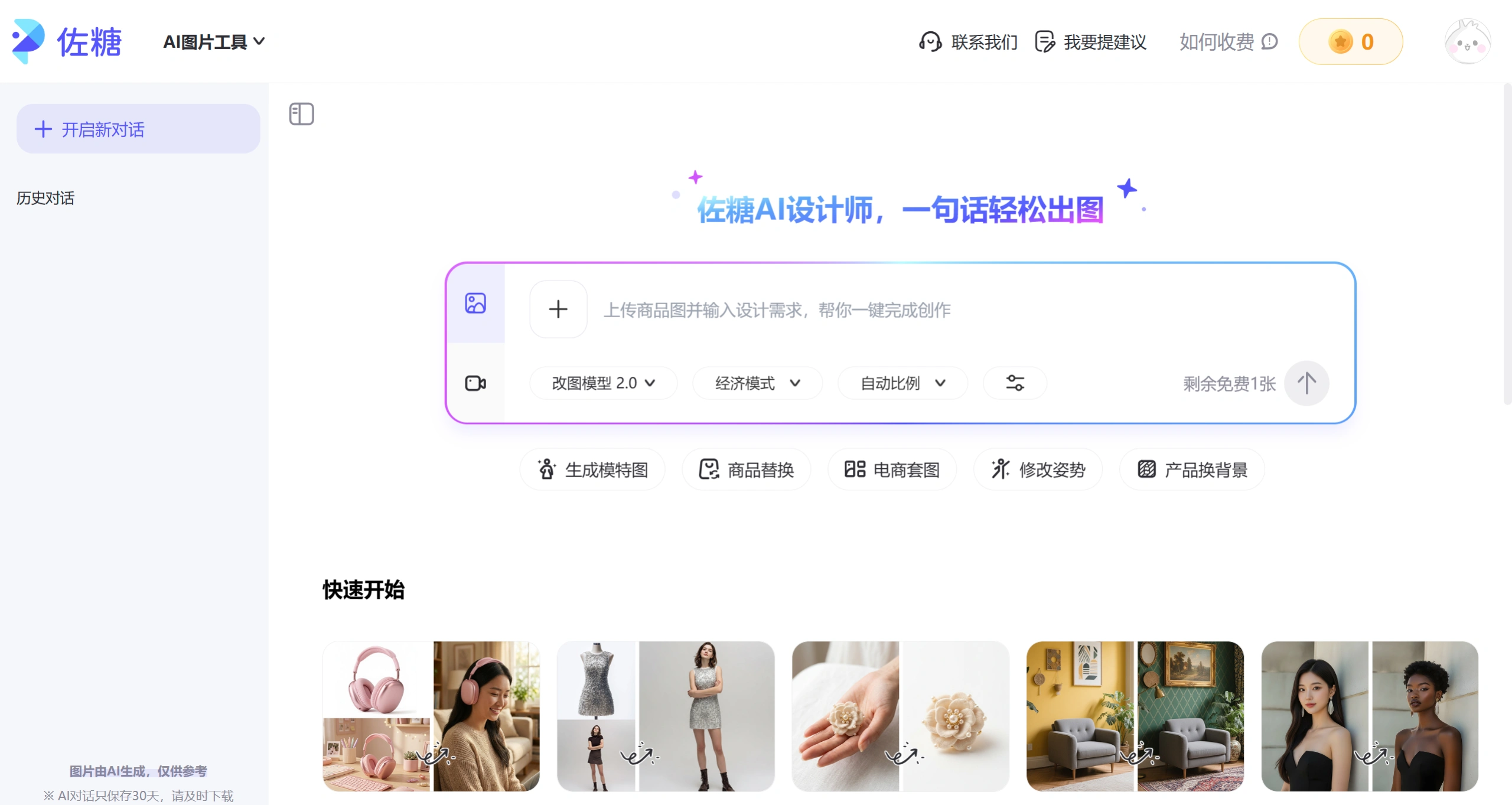 AI生成高转化电商套图_商品主图场景图制作工具