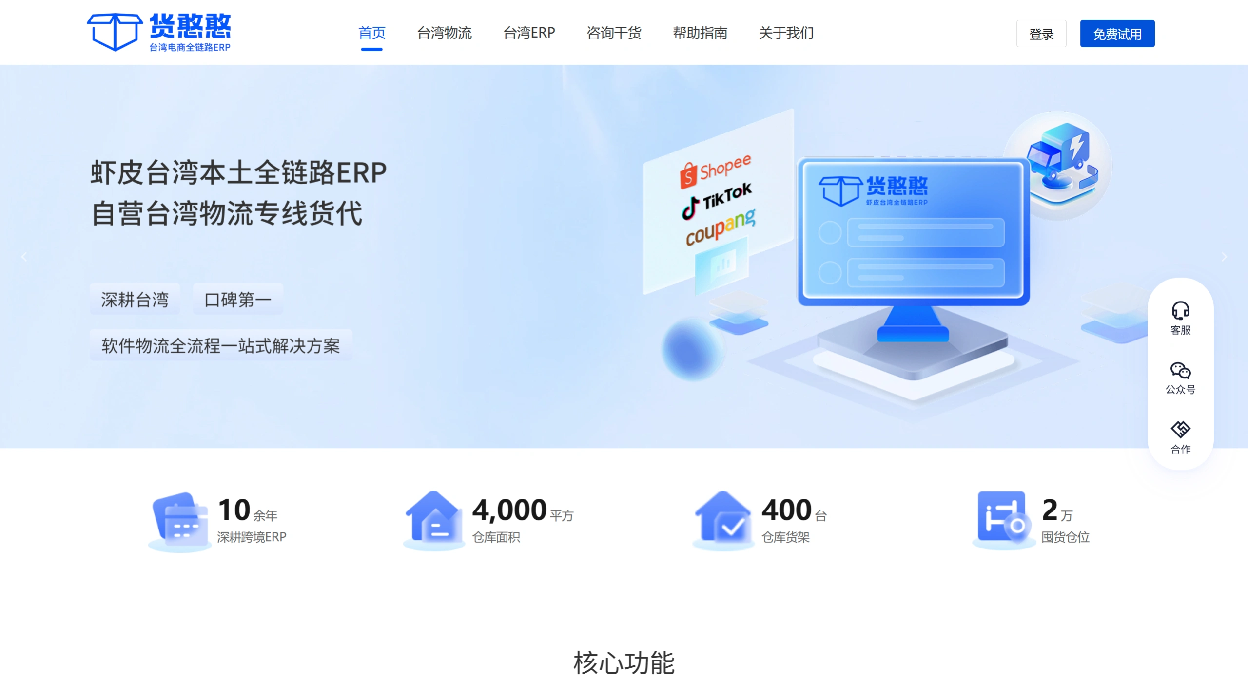 货憨憨跨境助手(图1) 货憨憨_shopee虾皮台湾物流专线货代_虾皮台湾全链路ERP -货憨憨跨境助手官网截图