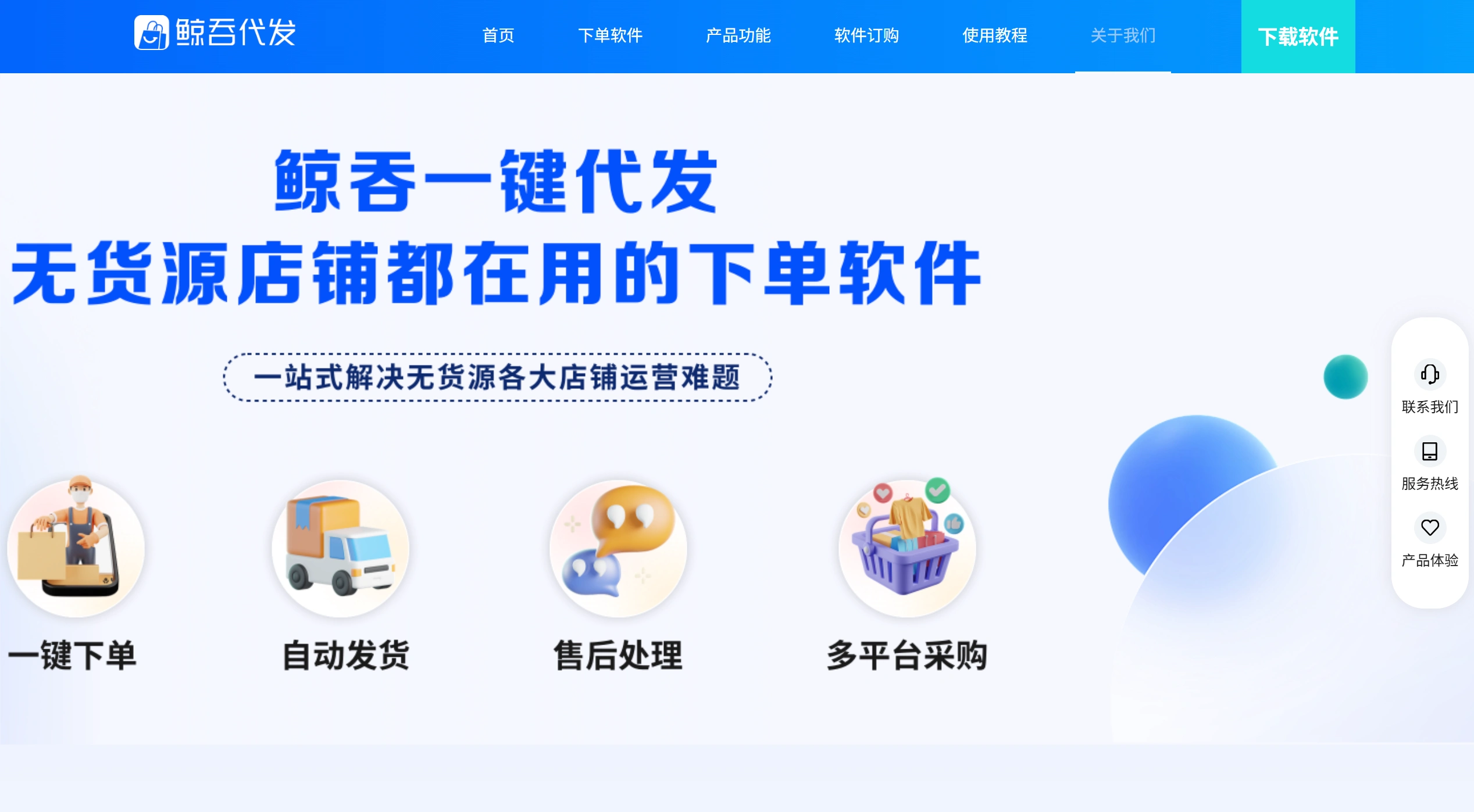 鲸吞代发-无货源一件代发系统-全自动拍单软件 - bf.xyzvo.com