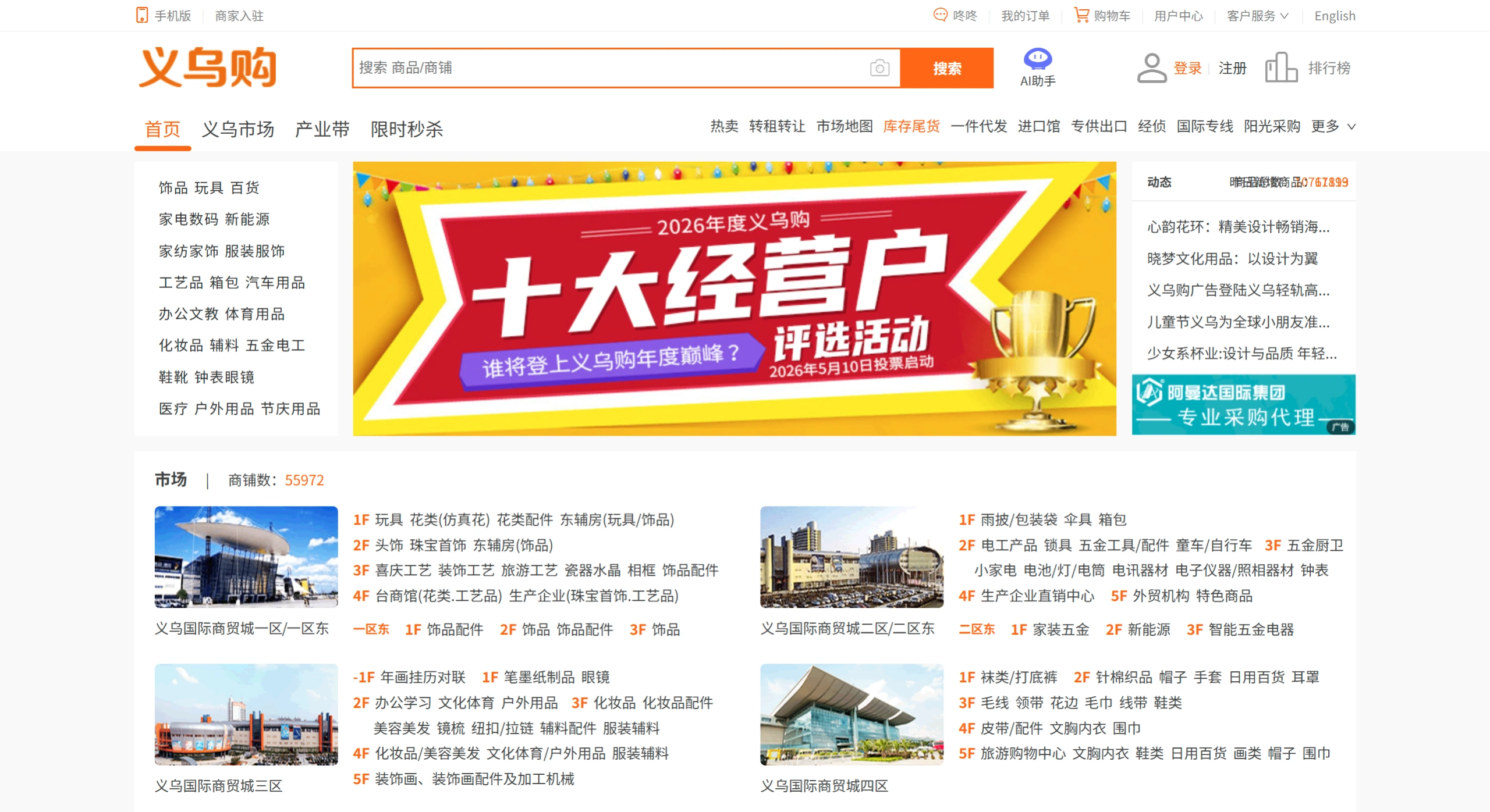 义乌购_全球小商品批发网 - www.yiwugo.com