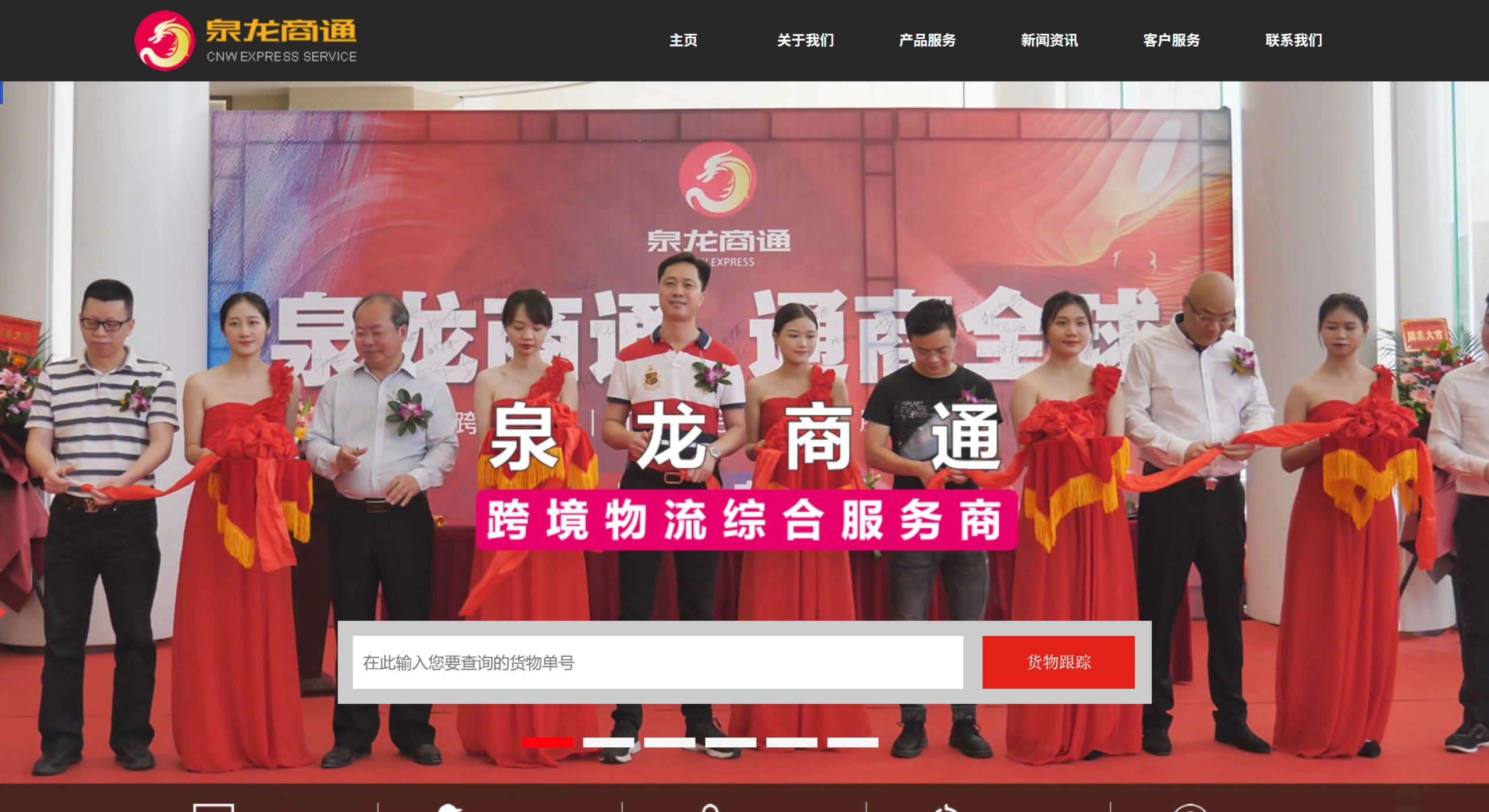 泉龙商通(图1) 泉龙商通国际物流 - 日本·菲律宾·欧洲·东南亚等综合物流服务商! - www.cnw-ex.com