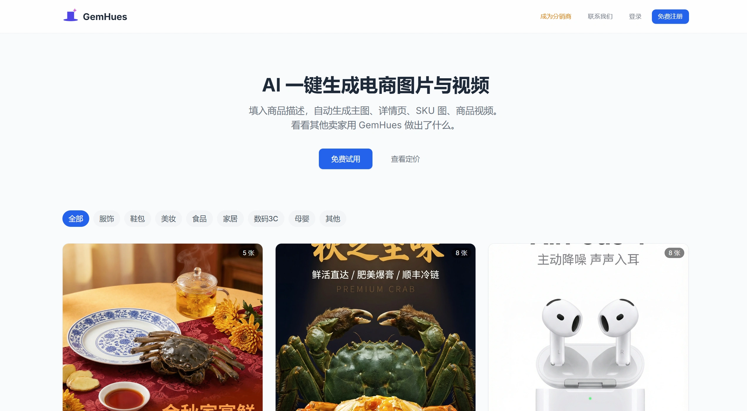 GemHues(图1) GemHues|AI 电商做图工具:主图详情页一键生成,不用美工 - www.gemhues.com