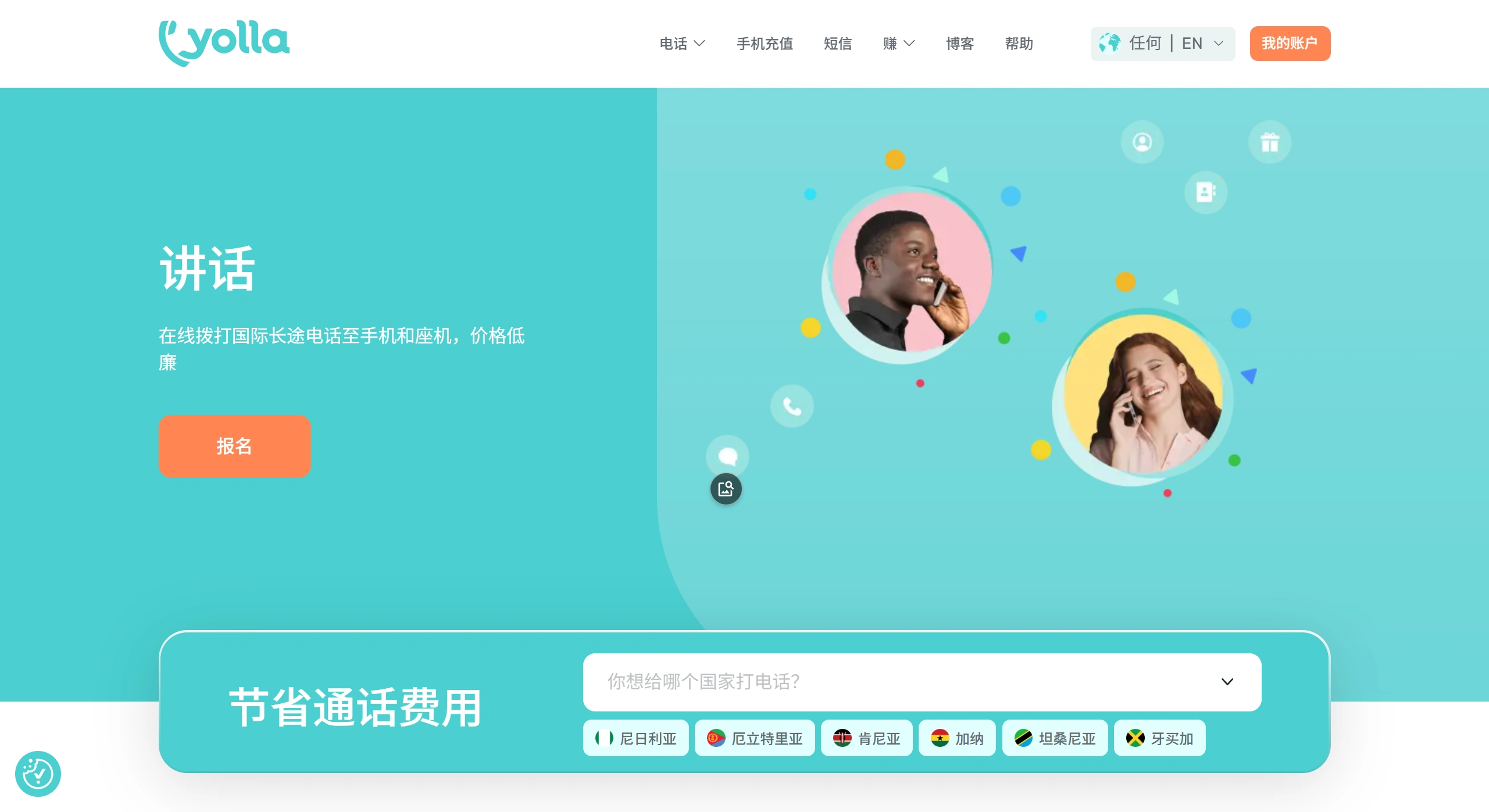 Yolla App提供价格低廉的国际长途电话服务，可拨打手机和座机。 - yollacalls.com
