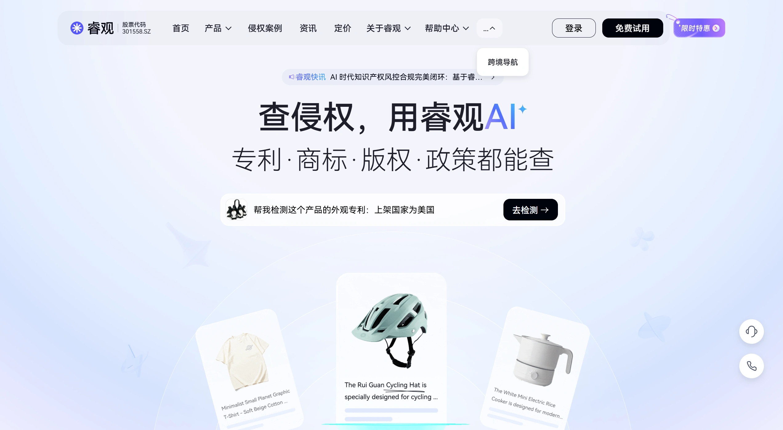睿观专利(图1) 睿观_跨境电商侵权风险检测平台_多国商标_专利_版权查询 - eric-bot.com