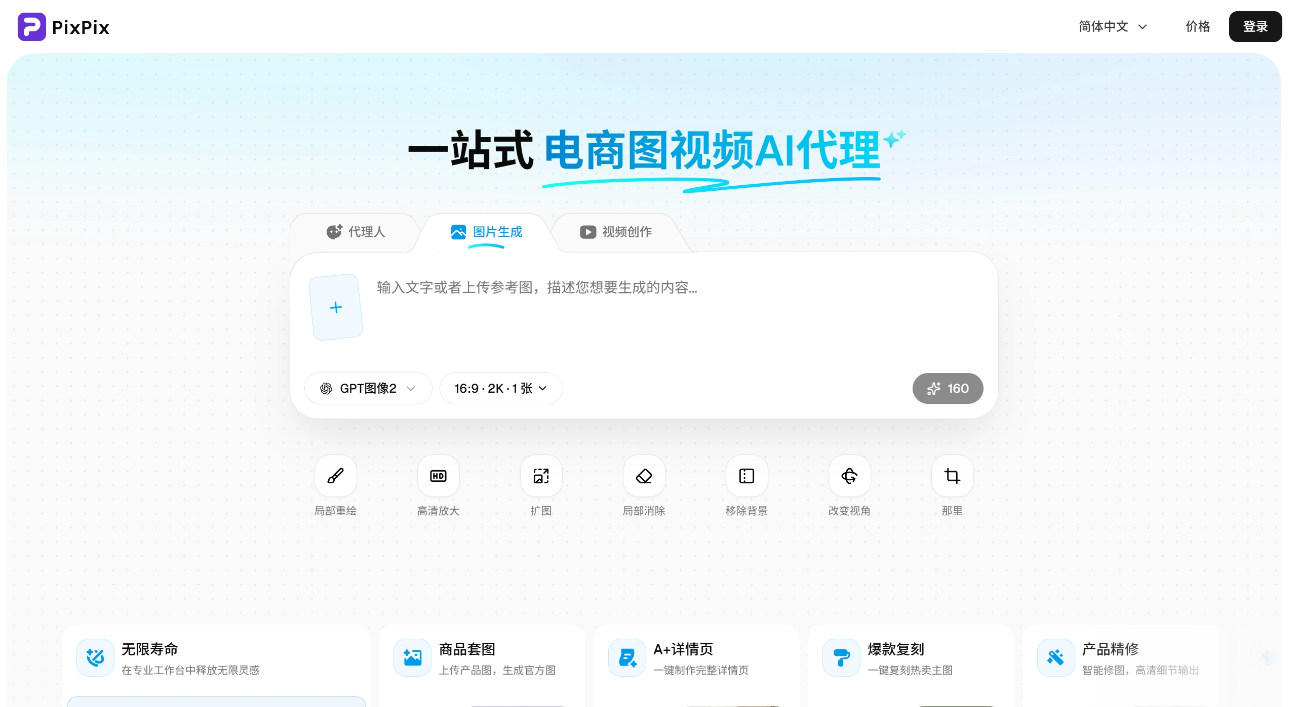 PixPix(图2) AI图视频创作工作台_跨境电商一站式做图做视频_PixPix - www.pixpix.com