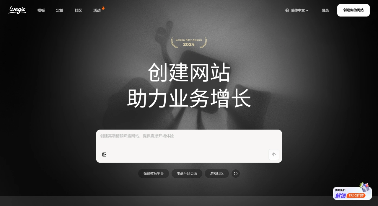 Wegic AI(图1) Wegic:几分钟搭建专属网站 - AI 网站构建器 - wegic.ai