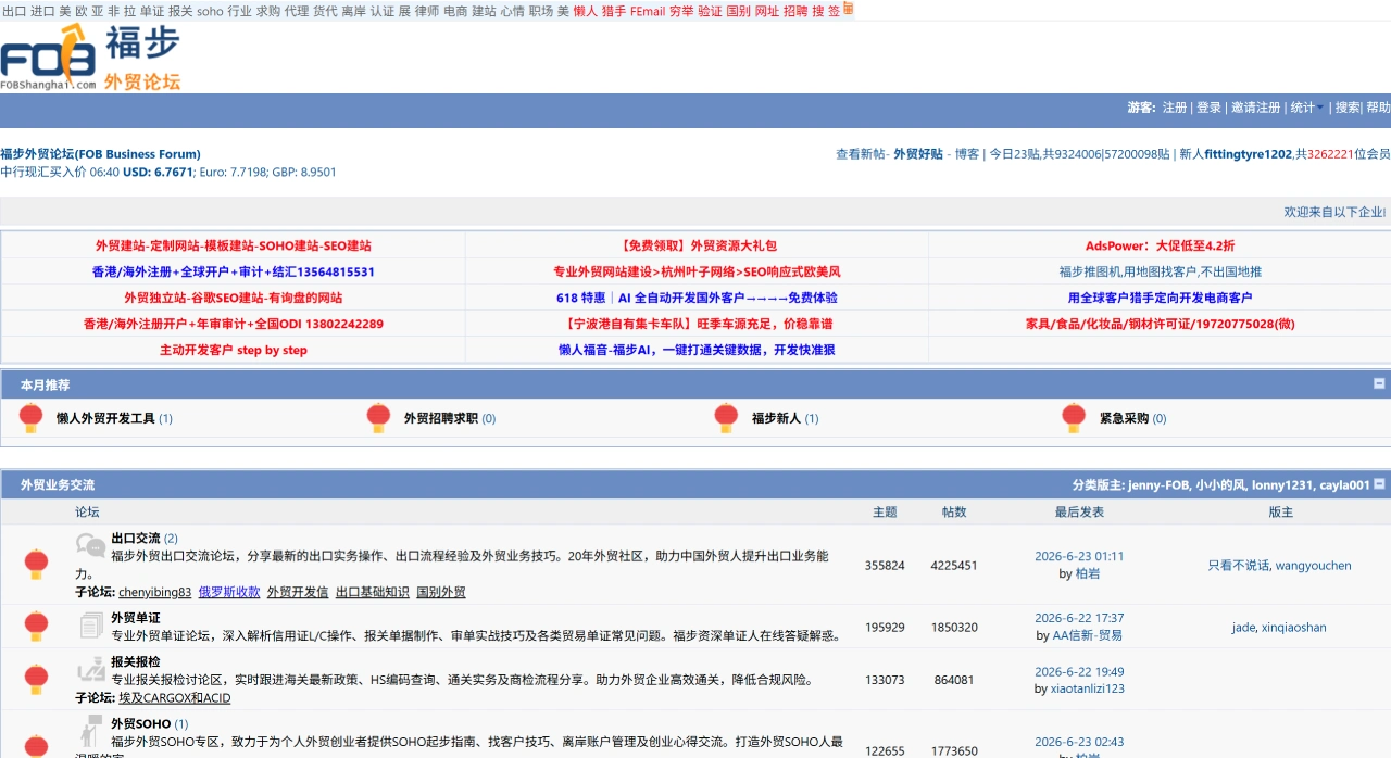 福步外贸论坛(FOB Business Forum) -中国专业外贸论坛 - bbs.fobshanghai.com