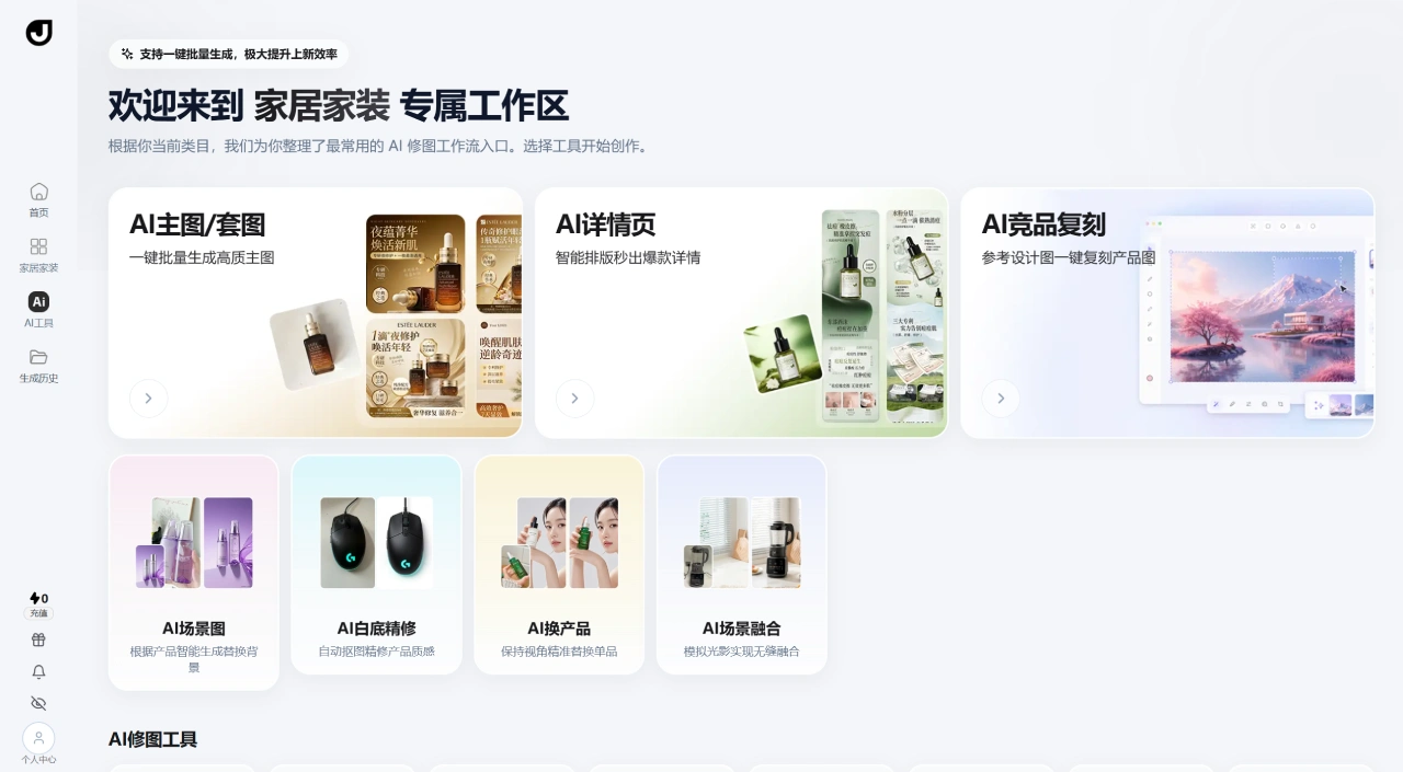 几何AI(图2) 几何AI - 做电商设计更简单!- 一站式AI电商视觉工具平台 - 几何AI使用教程