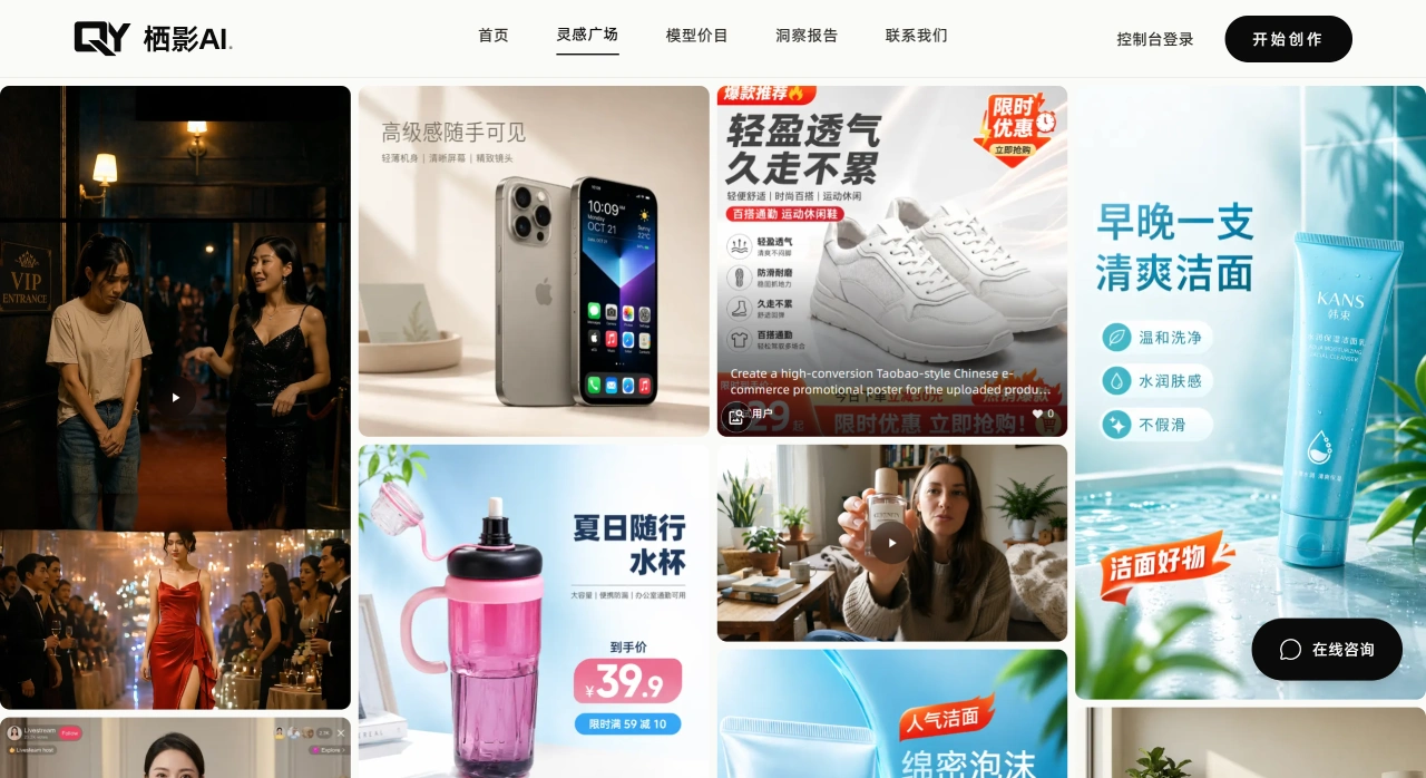 栖影AI灵感广场-全网精选AI商拍图片与视频创意提示词参考库 - www.qiyinghub.com