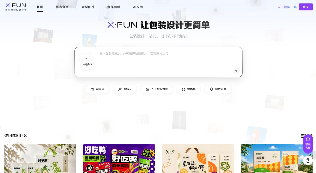 XFUN智能包装设计平台 - xfun.design