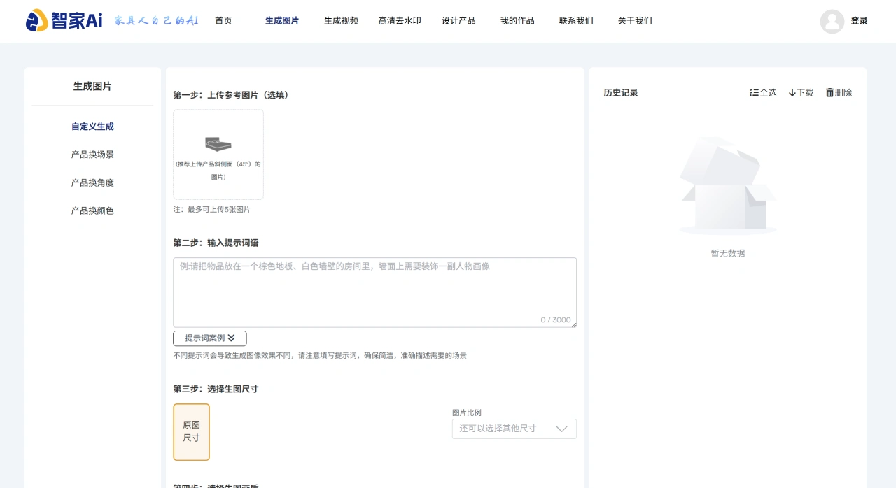 智家AI(图2) 智家AI使用步骤