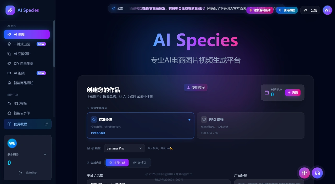 2026年11款电商详情页AI生成工具实测:全套素材一键出图(图1) AI Species - ai-species.com