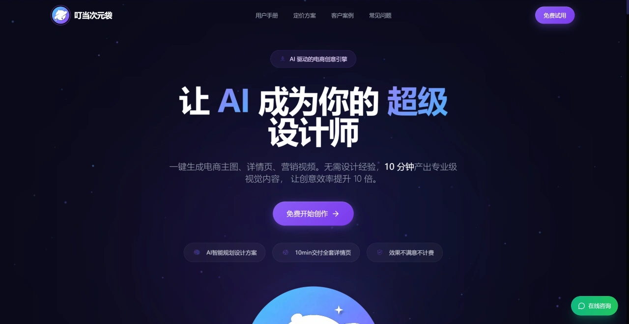 2026年10款电商详情页AI生成工具实测:全套素材一键出图(图3) 叮当次元袋