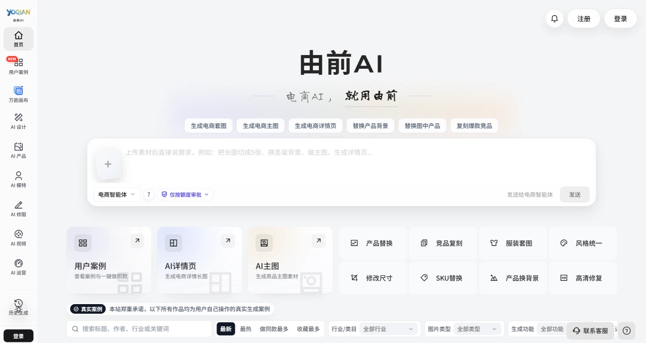 2026年10款电商详情页AI生成工具实测:全套素材一键出图(图4) 由前AI - 一站式电商AI设计平台 - YOOQIAN AI - www.youqianai
