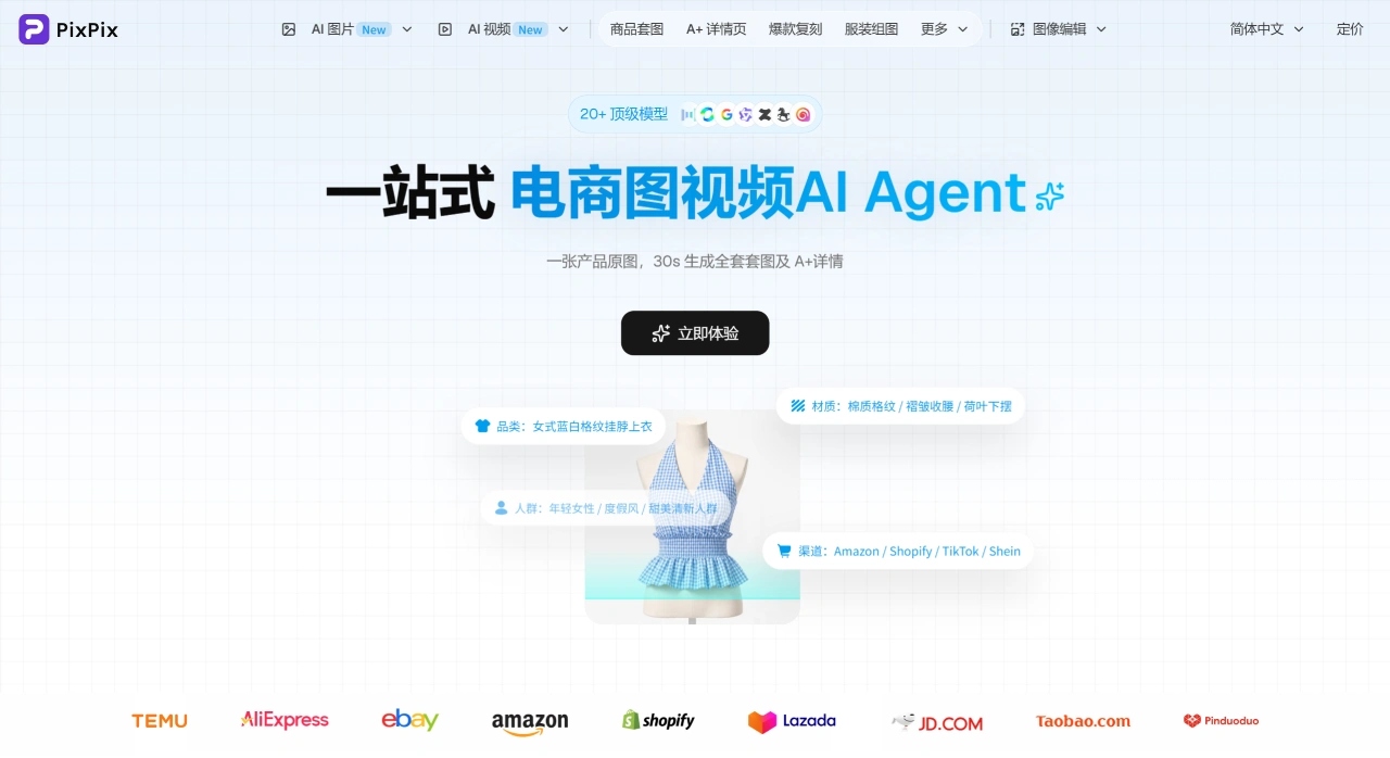 2026年10款电商详情页AI生成工具实测:全套素材一键出图(图6) PixPix官网_跨境电商AI商品图生成器_AI视频_免费在线设计工具 - www.pixpix.com.webp