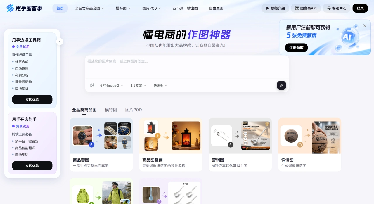 2026年10款电商详情页AI生成工具实测:全套素材一键出图(图7) 免费ai电商图_电商套图_电商图片处理工具_电商主图ai生成软件-甩手图省事 - image.shuaishou.com