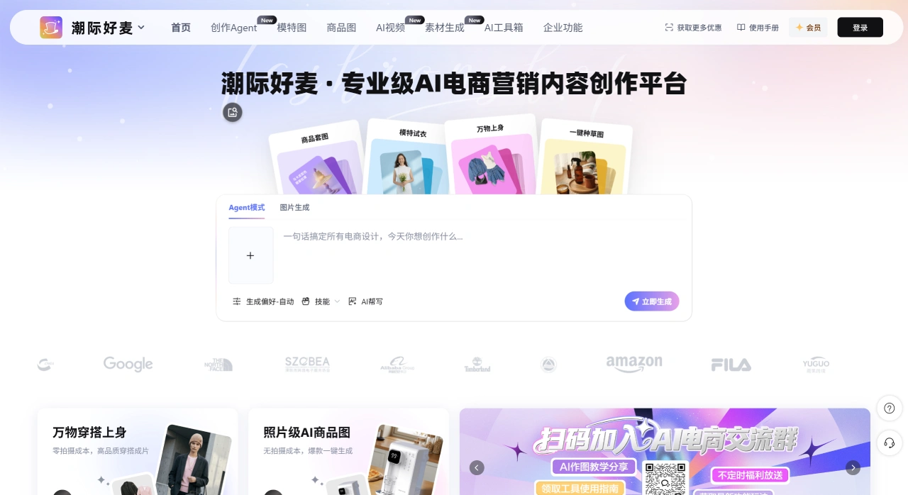 2026年10款电商详情页AI生成工具实测:全套素材一键出图(图8) 潮际好麦,专业级AI电商营销内容创作平台 - marketing.k-fashionshop.com