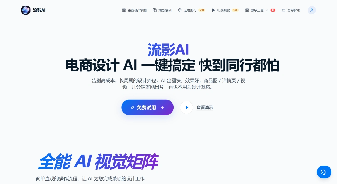 2026年10款电商详情页AI生成工具实测:全套素材一键出图(图9) 流影AI - 极致的AI电商详情图生成与爆款一键复刻工具 - 雾里看花 - liuyingai.cn