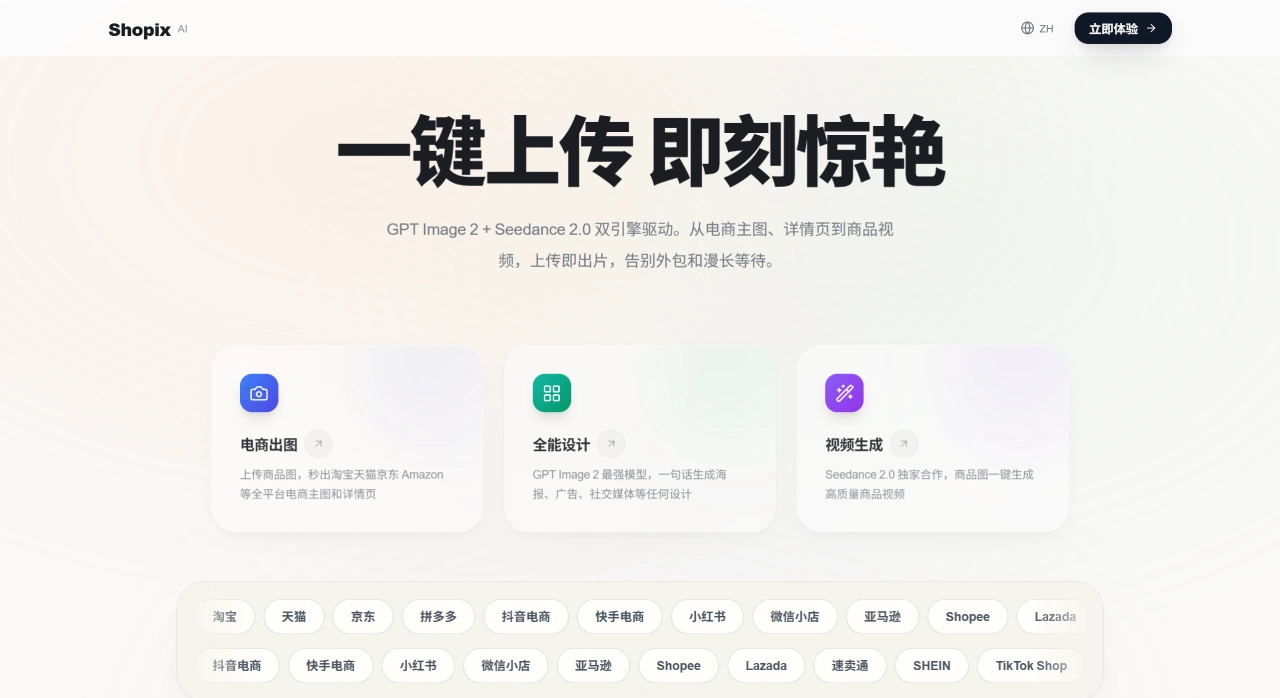 2026年10款电商详情页AI生成工具实测:全套素材一键出图(图10) Shopix AI - 电商生图、AI商品图生成与商品图片精修工具 - shopix-ai.company.webp