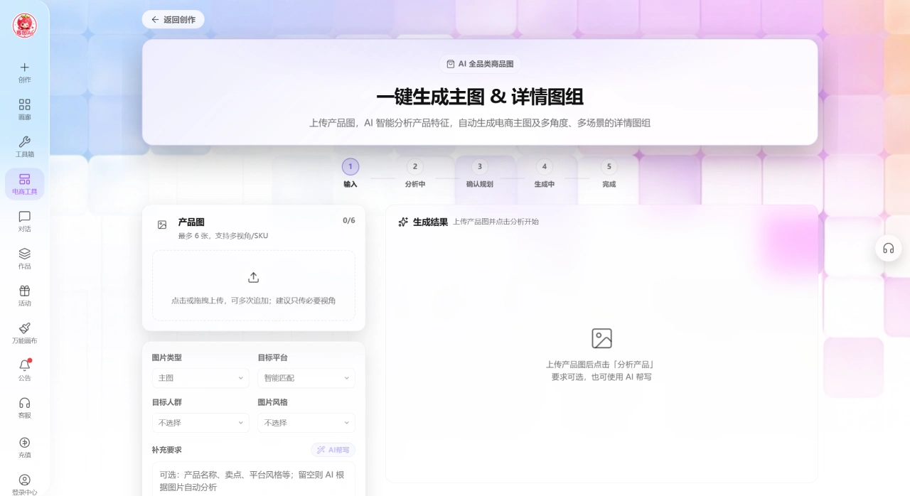 莓图AI(图2) 莓图AI - 专业电商详情图生成与爆款视觉风格复刻教程 - ai.iiit.cn.webp