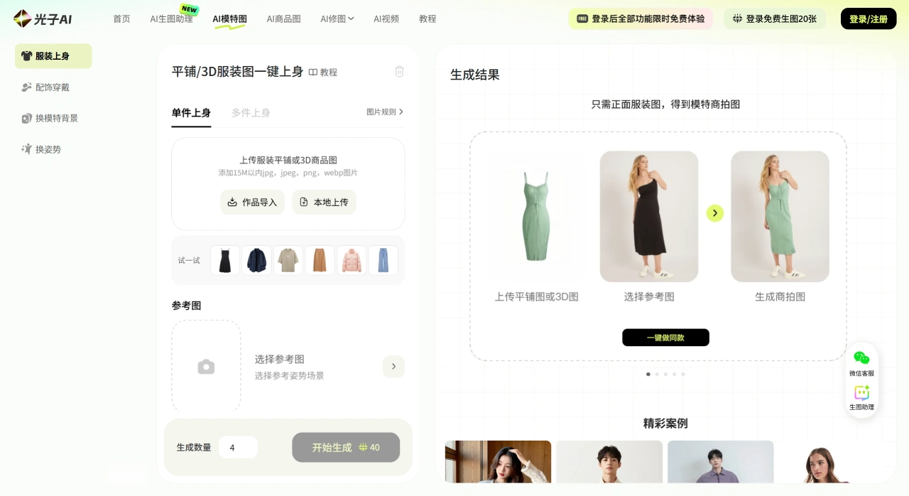 AI模特试衣工具哪个好?2026八款国内电商换装神器横评(图1) 光子AI-服饰商拍生成平台 - www.photonaiclub.com