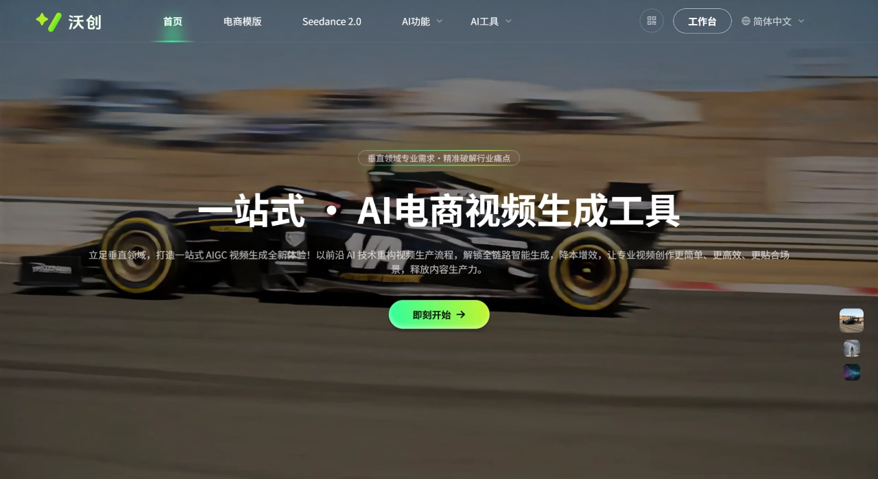 沃创Wocreate - www.wocreate.ai