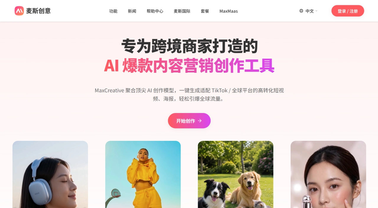 麦斯创意MaxCreative - 麦斯创意MaxCreative - creative.maxmaas.com