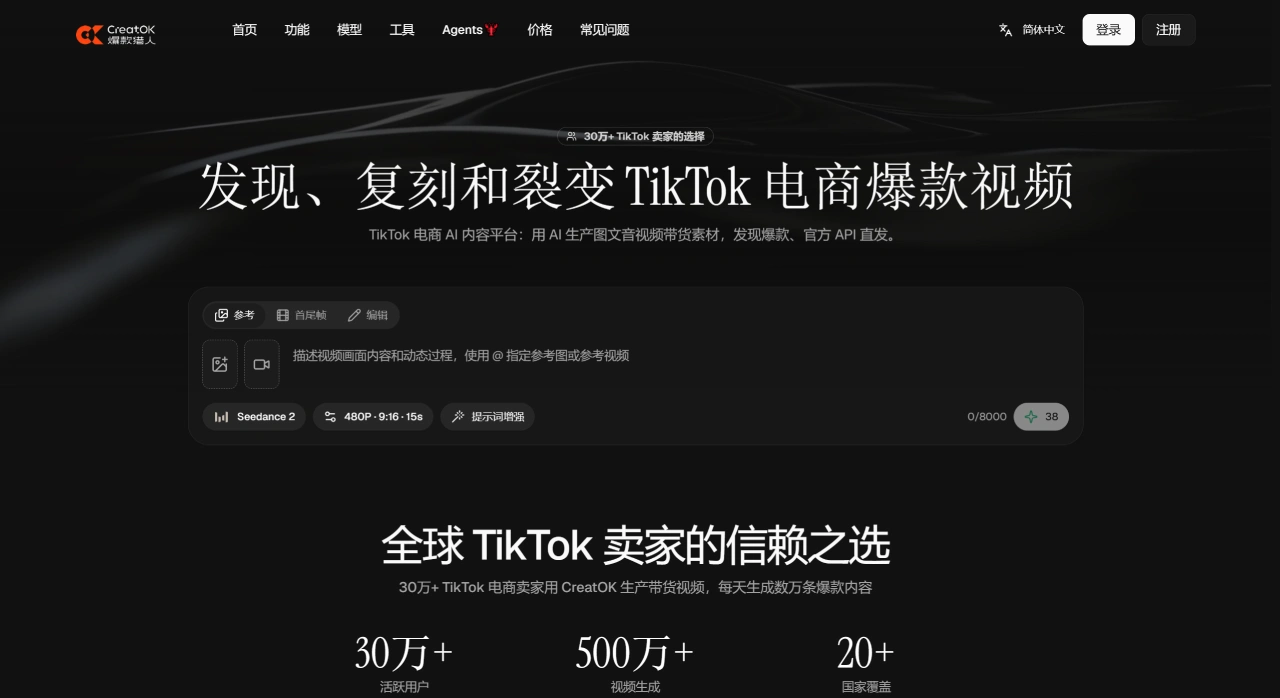 CreatOK爆款猎人— TikTok电商 AI 带货视频与爆款复刻 - www.creatok.ai