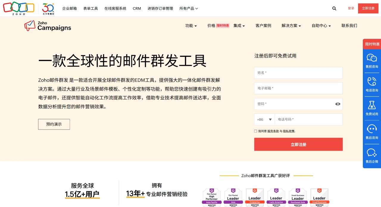 FireShot Capture 4204 - EDM邮件群发工具_ 邮件营销工具- Zoho Campaigns邮件群发 - www.zoho.com.cn.webp