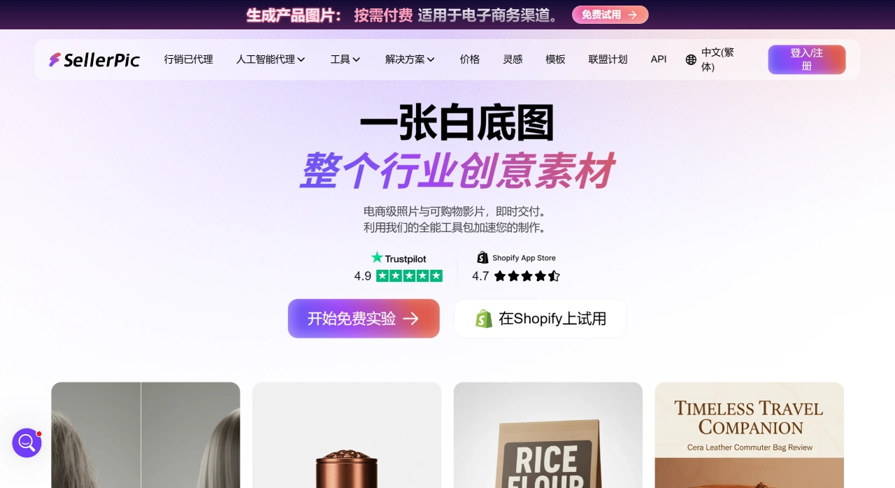 SellerPic AI(图1) SellerPic:AI时尚模特和产品图像生成器 - www.sellerpic.ai