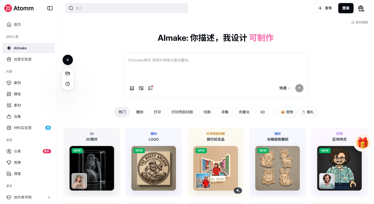Atomm(图2) AImake — Atomm使用教程 - www.atomm.com.webp