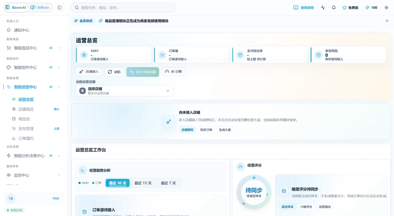 EcomAI(图2) EcomAI - EcomAI怎么用 - ecom168.com