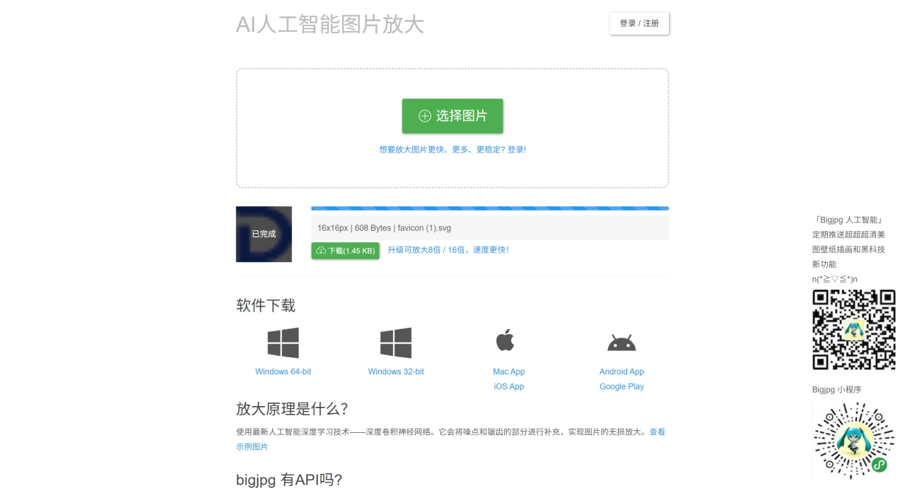 Bigjpg - AI人工智能图片无损放大 - 使用人工智能深度卷积神经网络(CNN)无损放大图片 - bigjpg.com