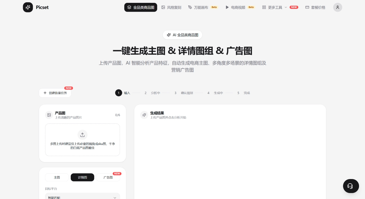PicSet AI(图2) PicSet AI怎么用