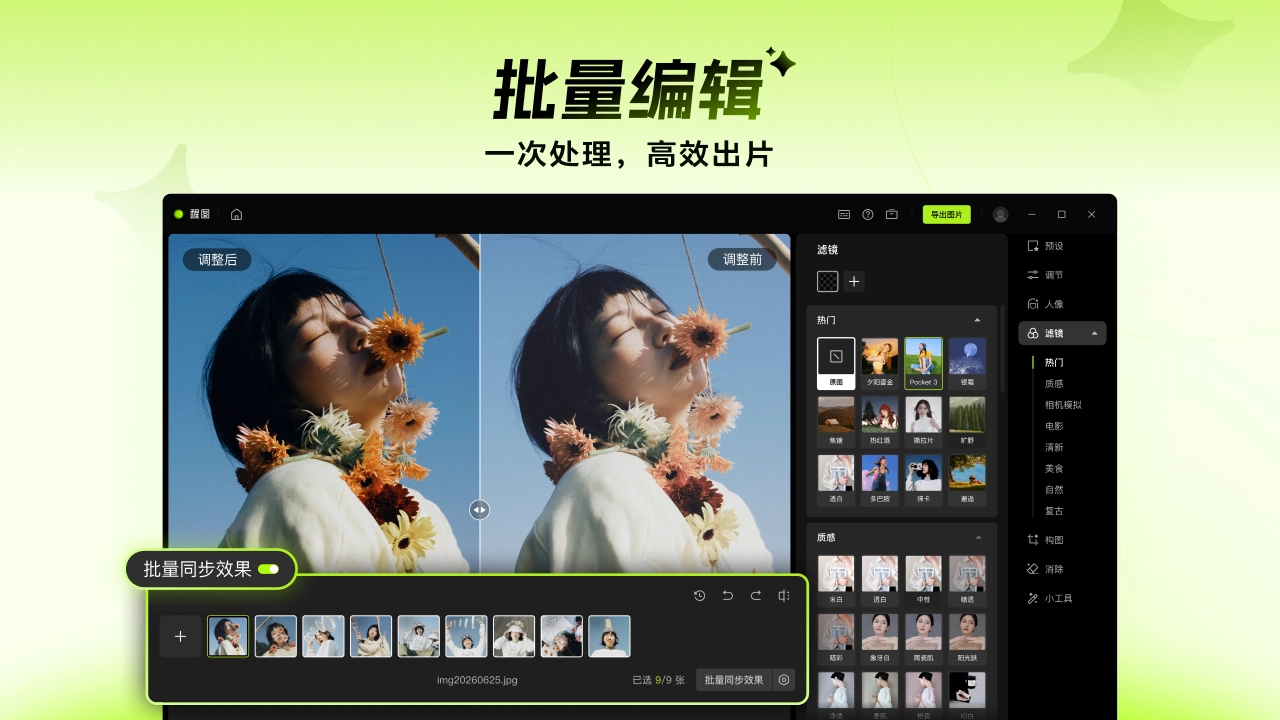 醒图网页版(图2) PC商店图联想-批量编辑.webp