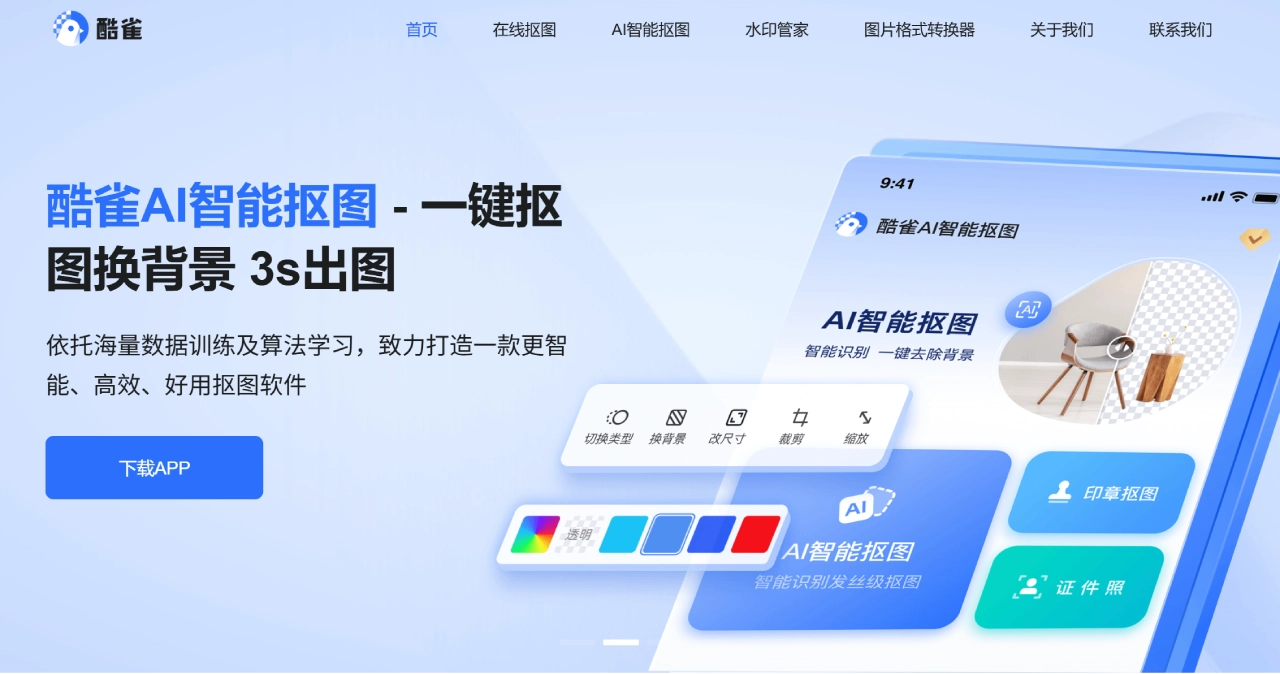 酷雀(图1) 酷雀官网 - AI智能图像一体化解决方案 - www.kuque.com