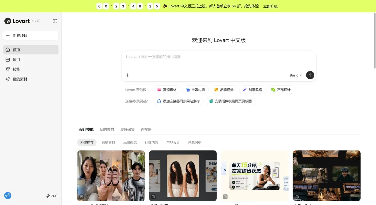 Lovart 中文版- 新一代设计 Agent - www.lovart.art Lovart 中文版- 新一代设计 Agent - www.lovart.art
