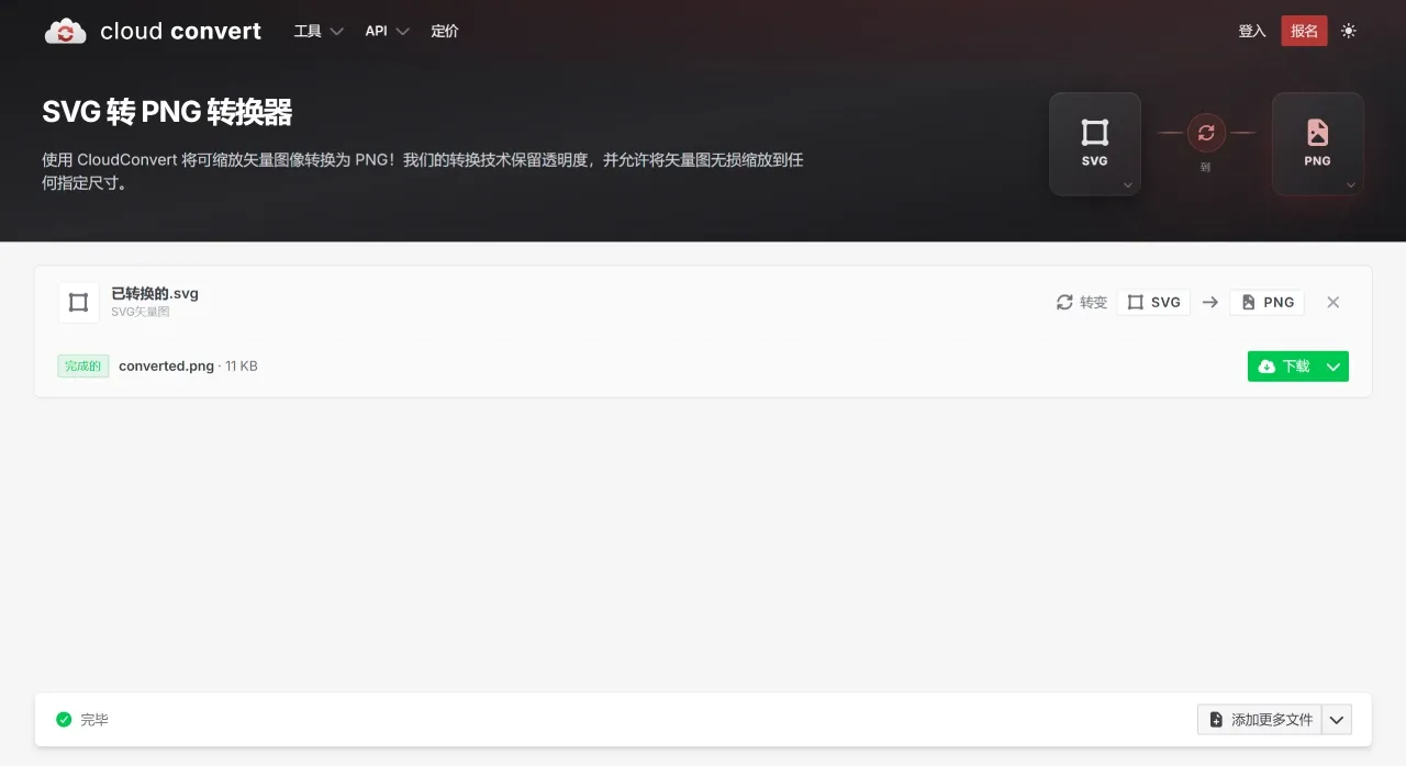 2026最佳5款免费SVG转PNG在线工具推荐(图3) SVG 转 PNG - CloudConvert - cloudconvert.com