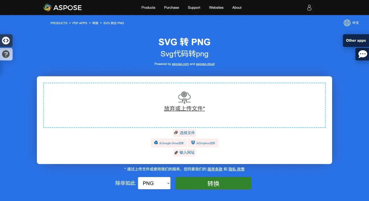 2026最佳5款免费SVG转PNG在线工具推荐(图5) Svg转png — SVG 转png - api.products.aspose.app