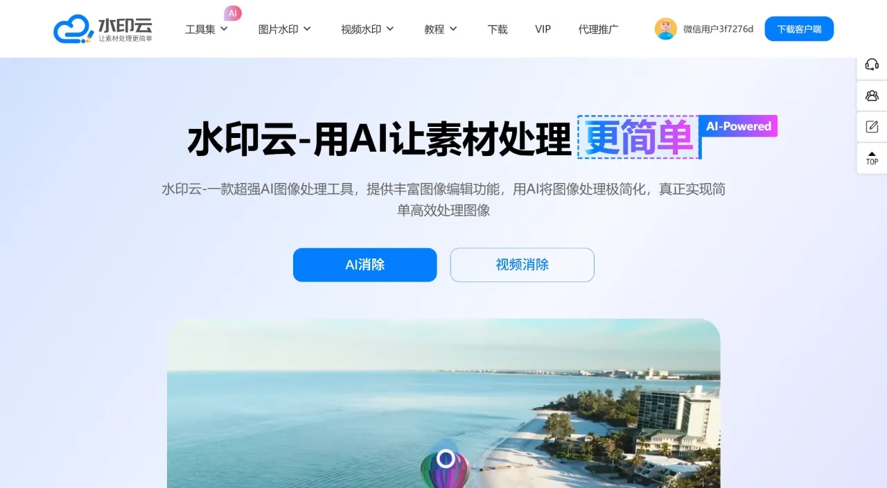 水印云-简单好用的视频图片在线去水印工具 - www.shuiyinyun.com 水印云-简单好用的视频图片在线去水印工具 - www.shuiyinyun.com