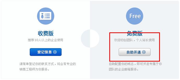QQ腾讯企业邮箱设置方法，让你轻松免费拥有企业邮箱