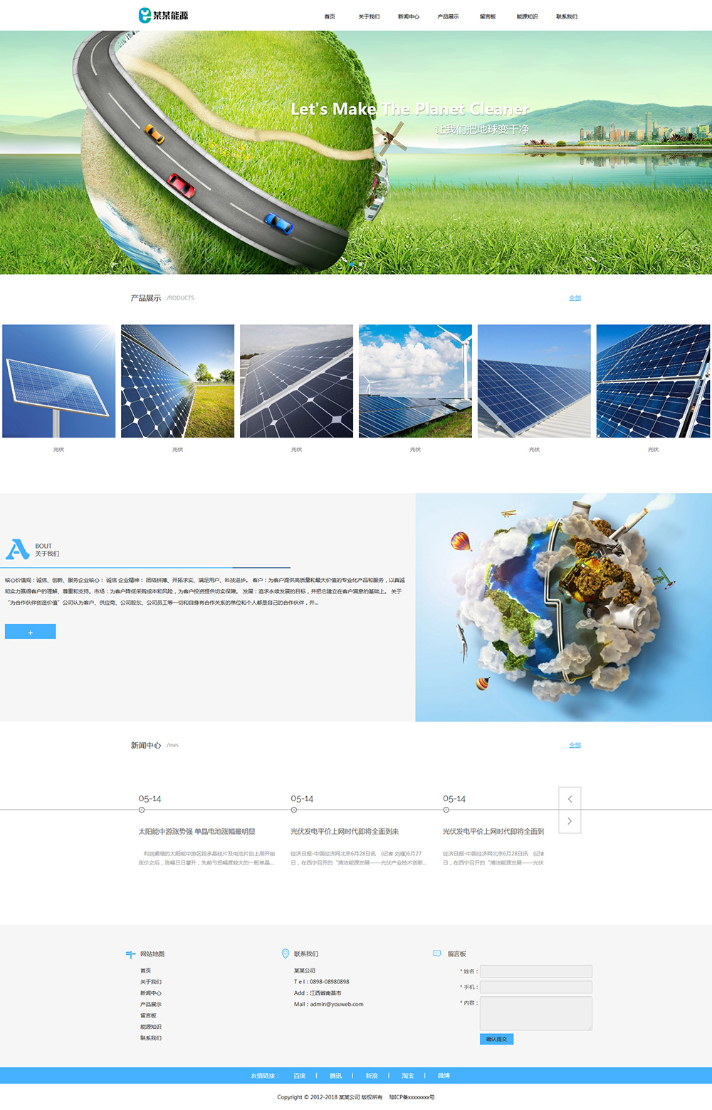 响应式新能源环保公司网站模板-7856