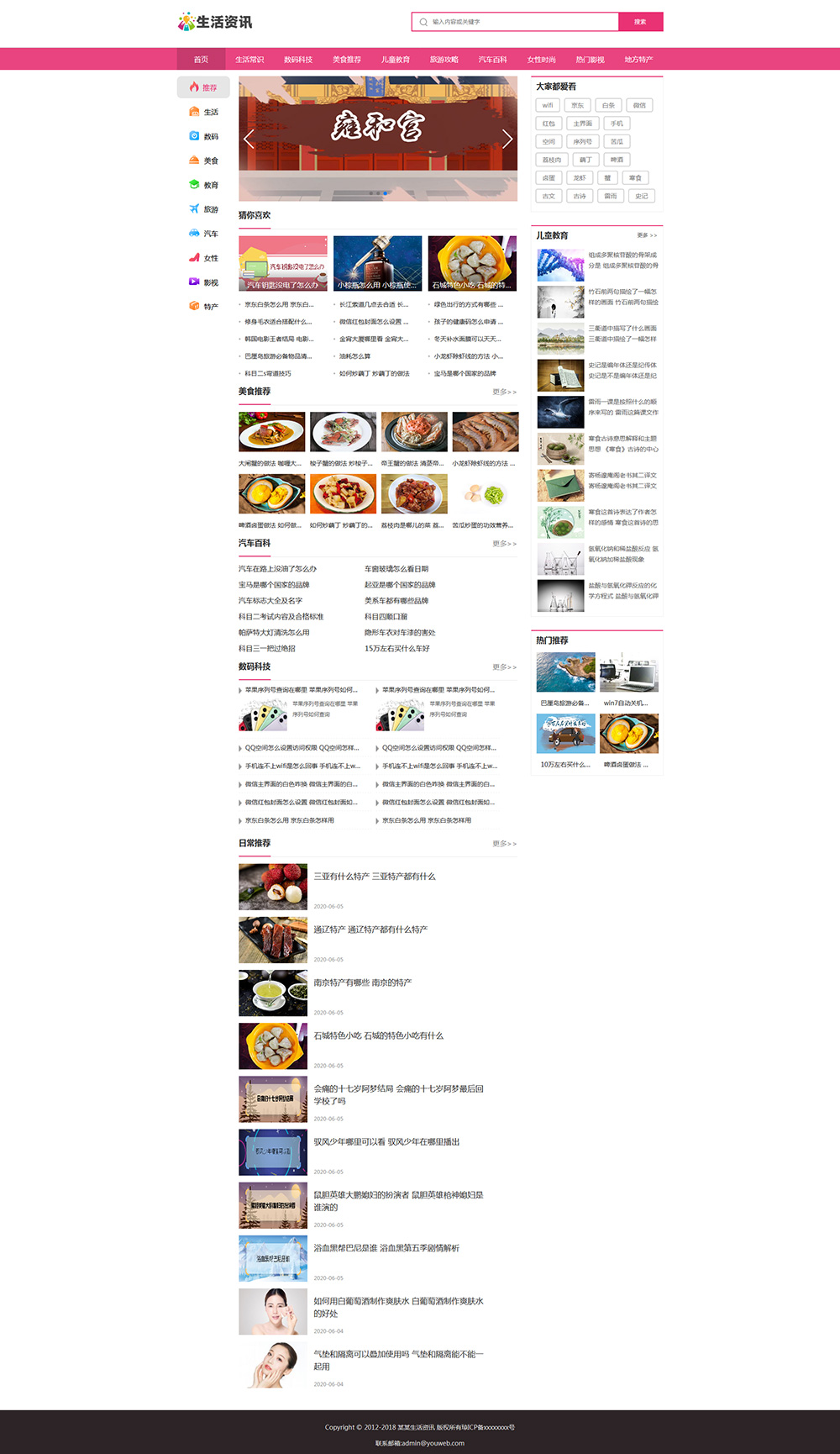 生活常识美食菜谱网站模板-10262