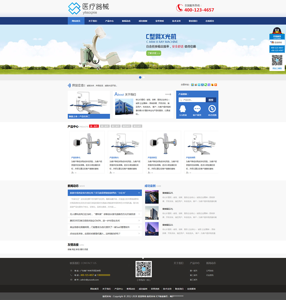 医疗器械企业企业网站模板-548