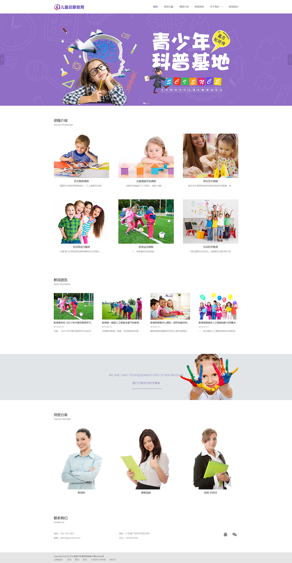 响应式幼儿早教机构网站模板-6200